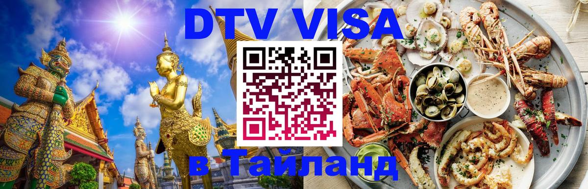 Цены на DTV визу в Таиланд — пакеты услуг, достаточно даже паспорта - 